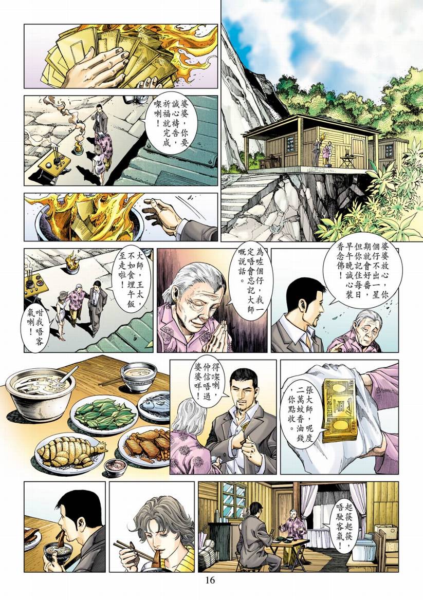 《阴阳路》漫画 012集