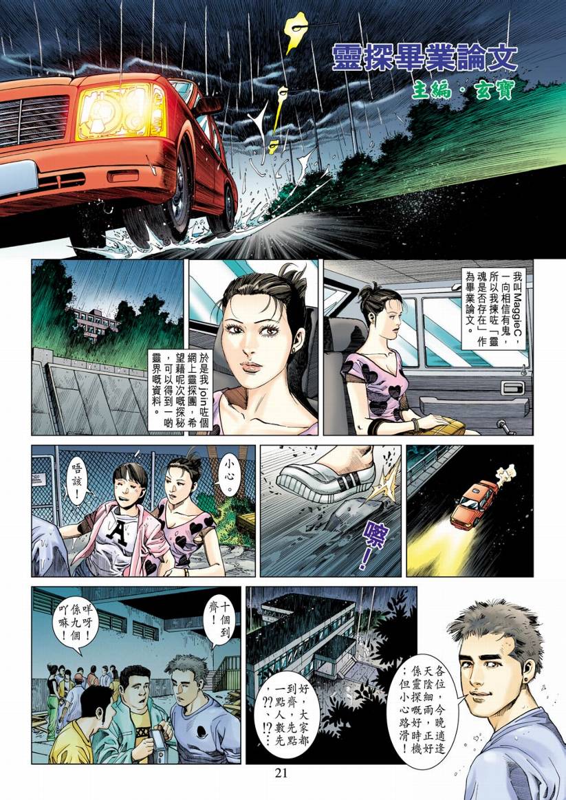 《阴阳路》漫画 012集