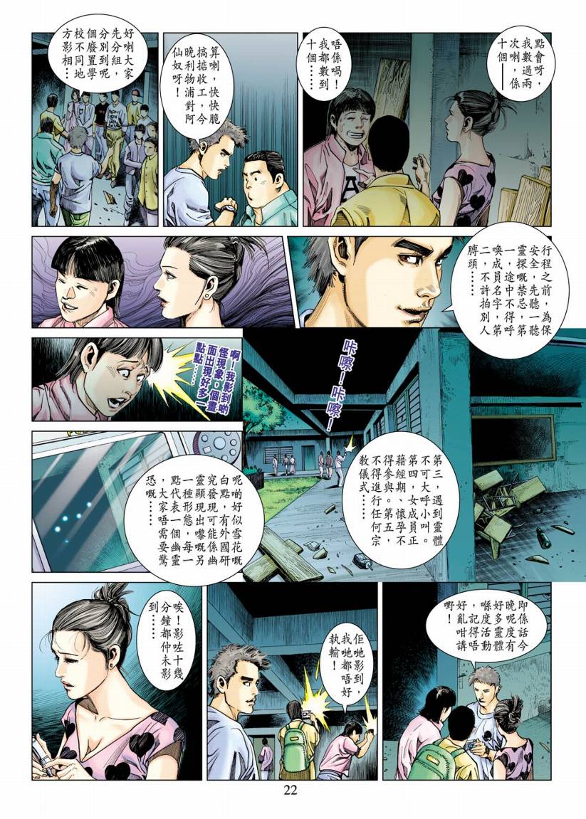 《阴阳路》漫画 012集