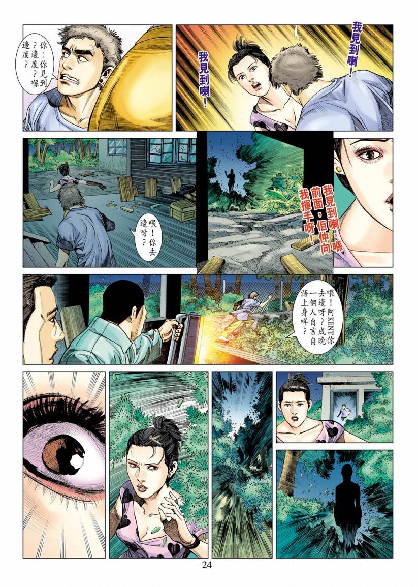 《阴阳路》漫画 012集