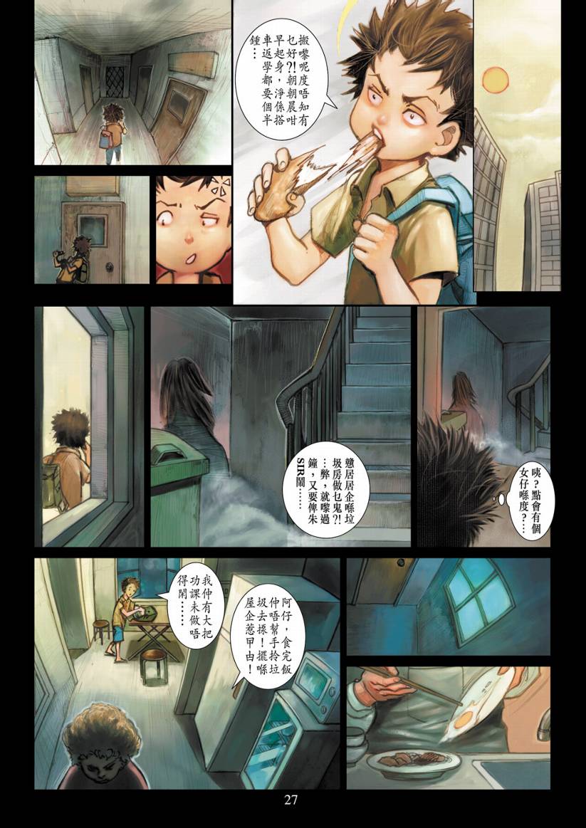 《阴阳路》漫画 012集