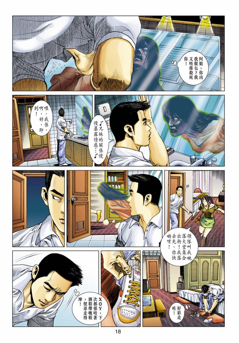 《阴阳路》漫画 011集