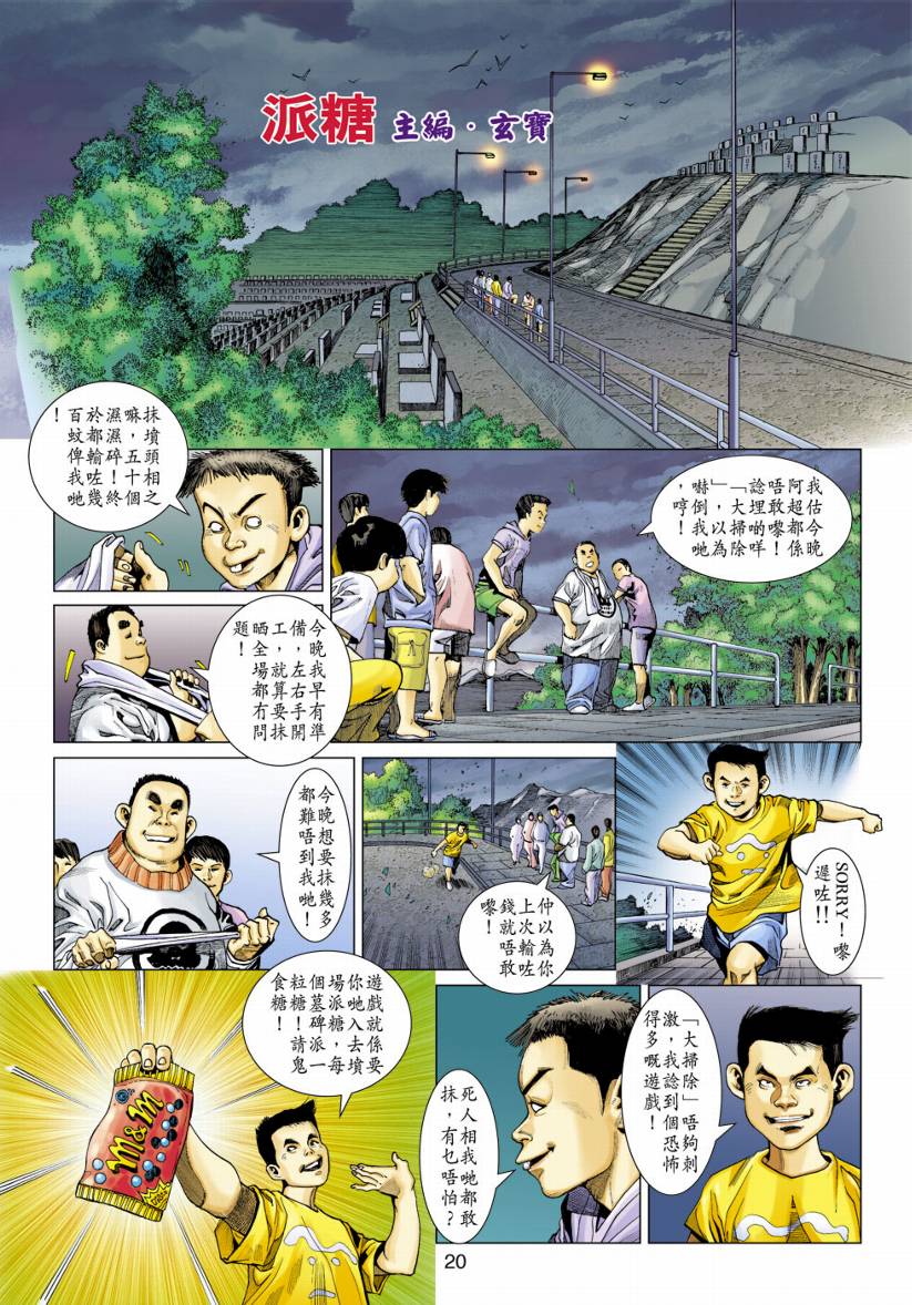 《阴阳路》漫画 011集