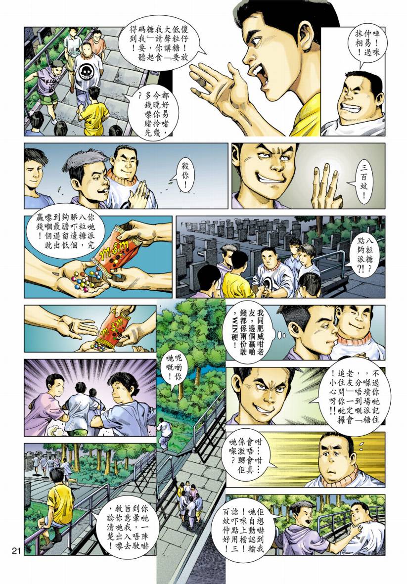《阴阳路》漫画 011集