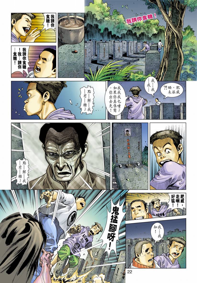 《阴阳路》漫画 011集