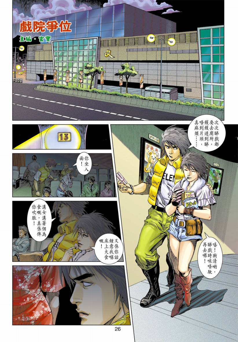 《阴阳路》漫画 011集