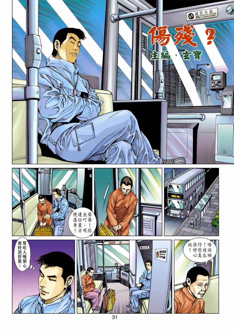 《阴阳路》漫画 011集