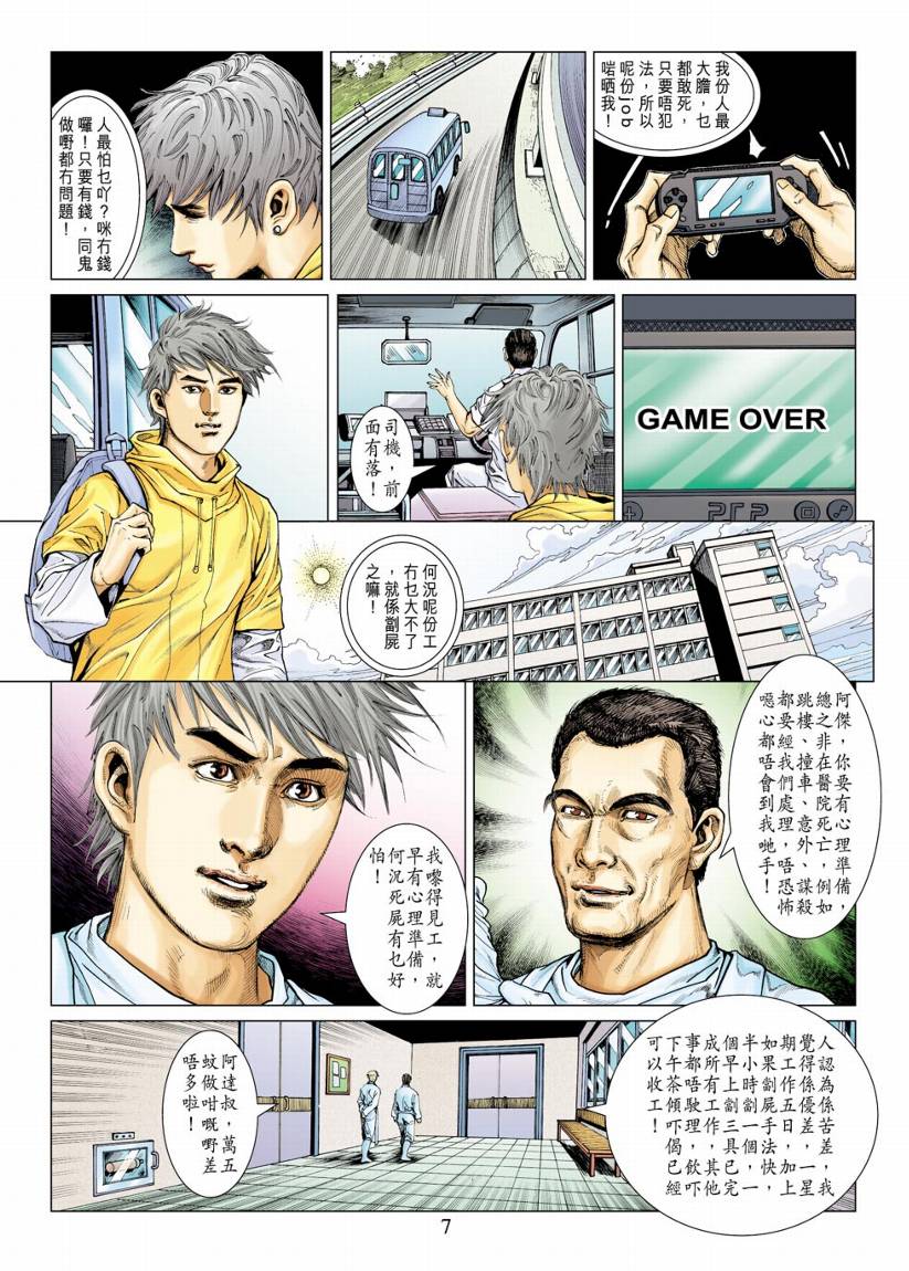 《阴阳路》漫画 010集