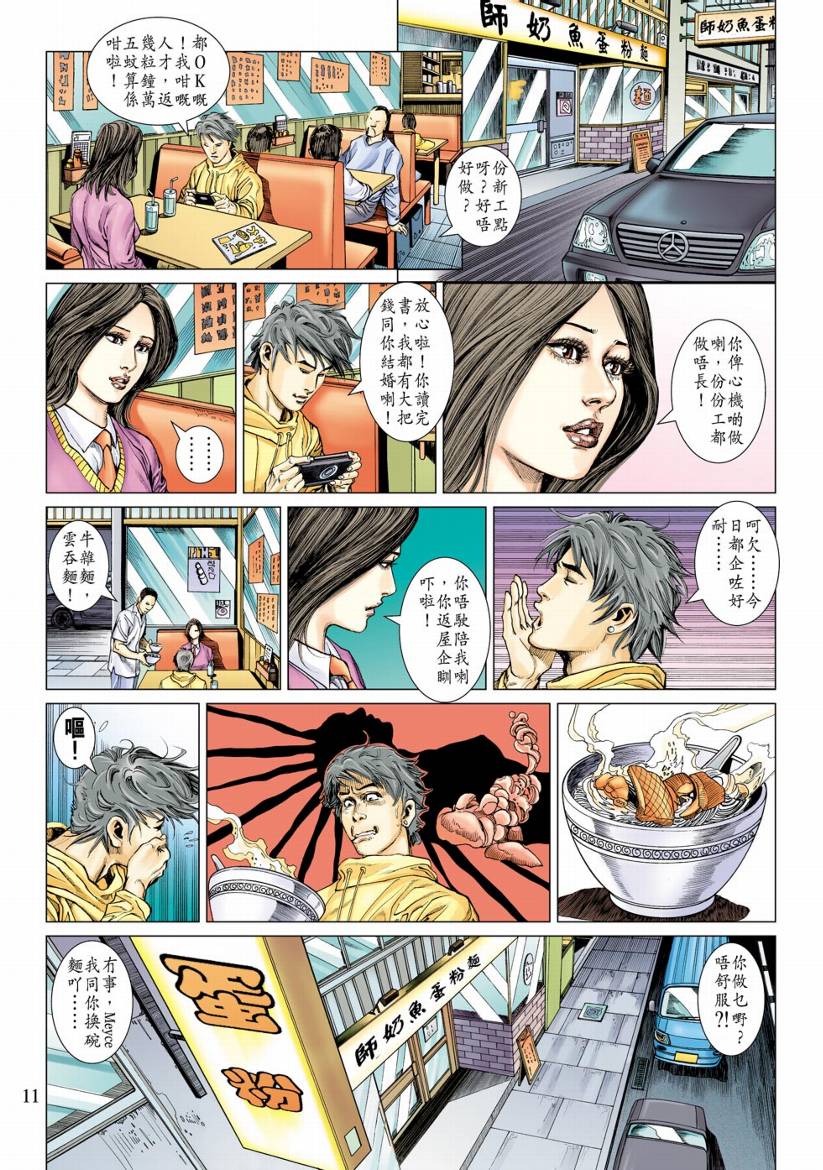 《阴阳路》漫画 010集