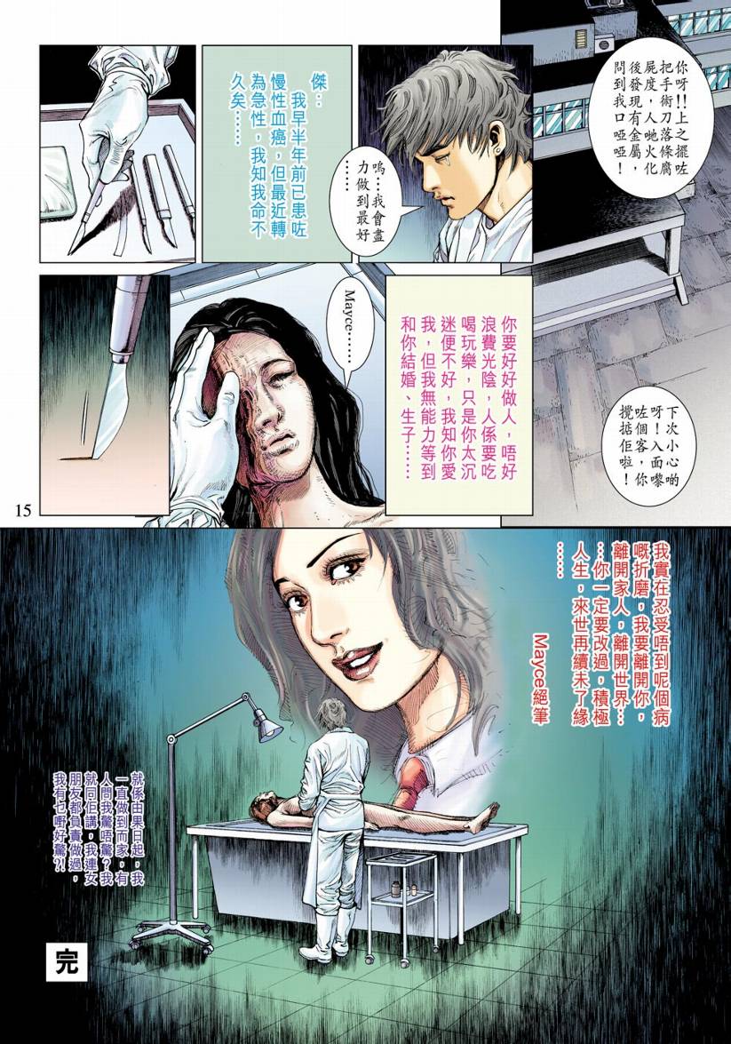 《阴阳路》漫画 010集