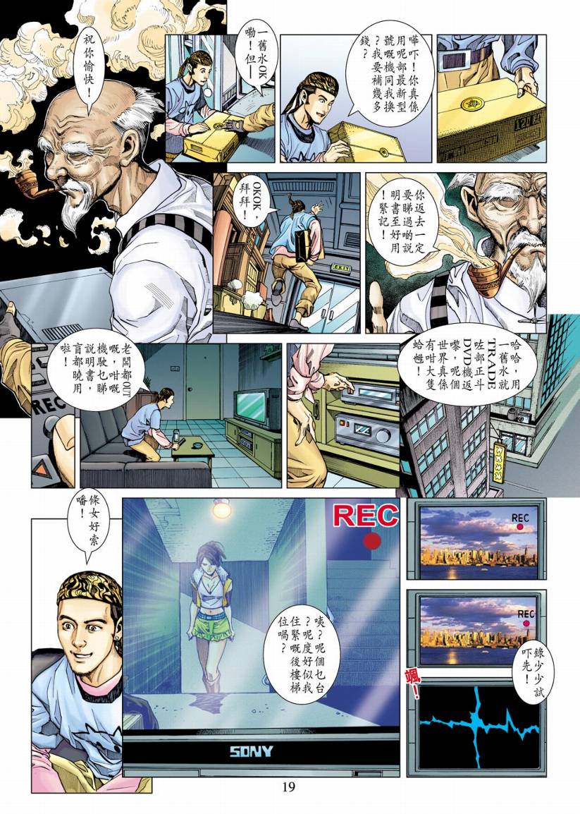 《阴阳路》漫画 010集