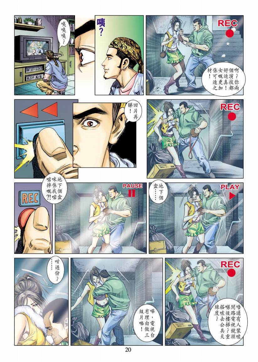 《阴阳路》漫画 010集