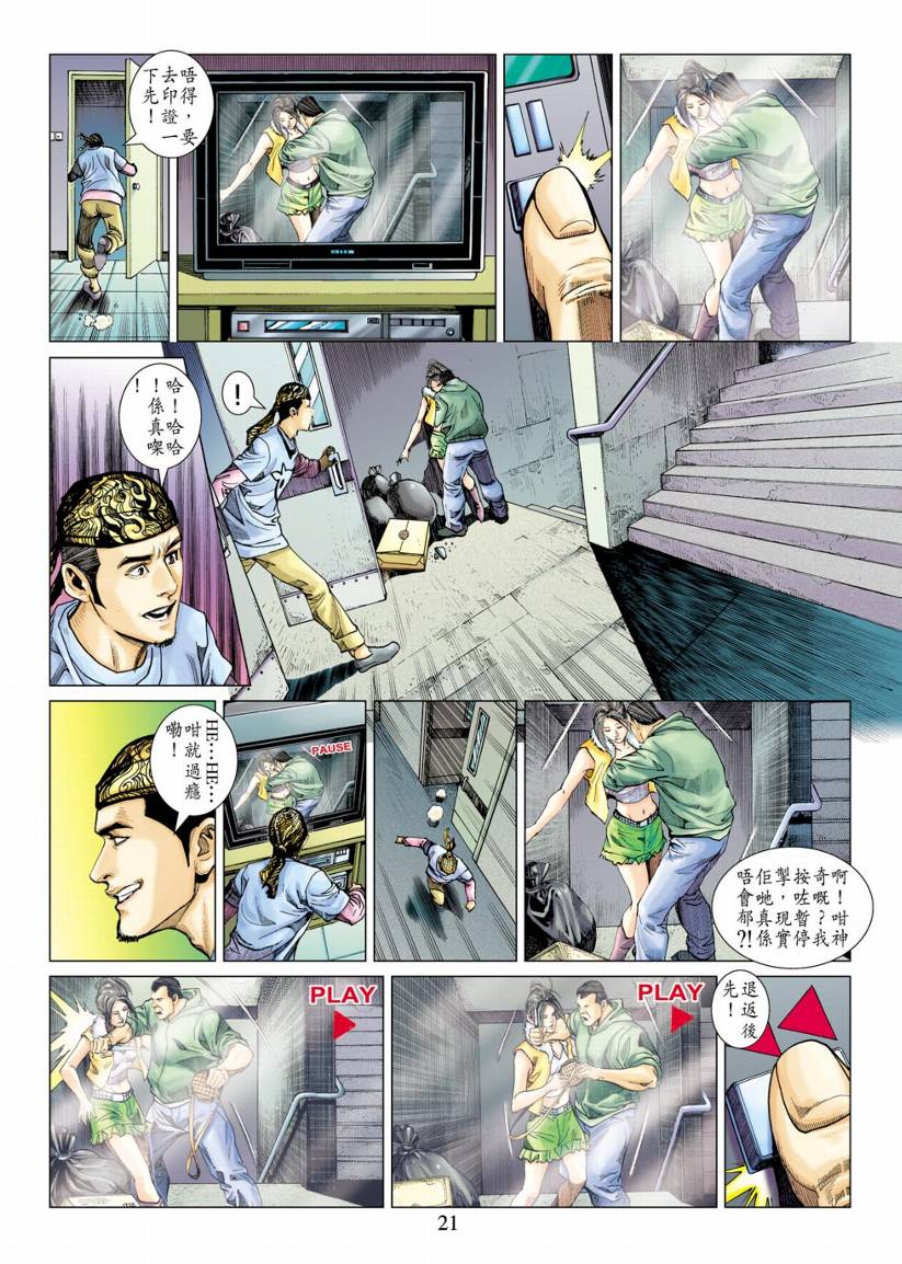 《阴阳路》漫画 010集