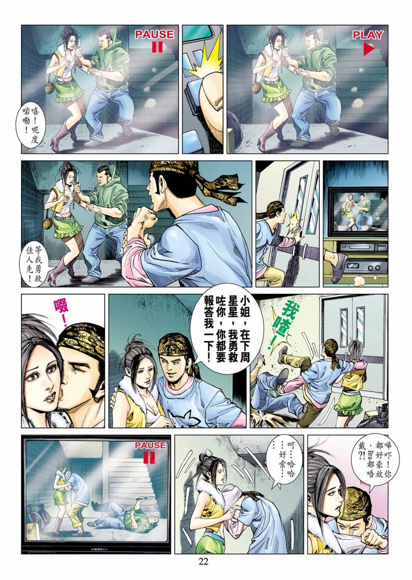 《阴阳路》漫画 010集