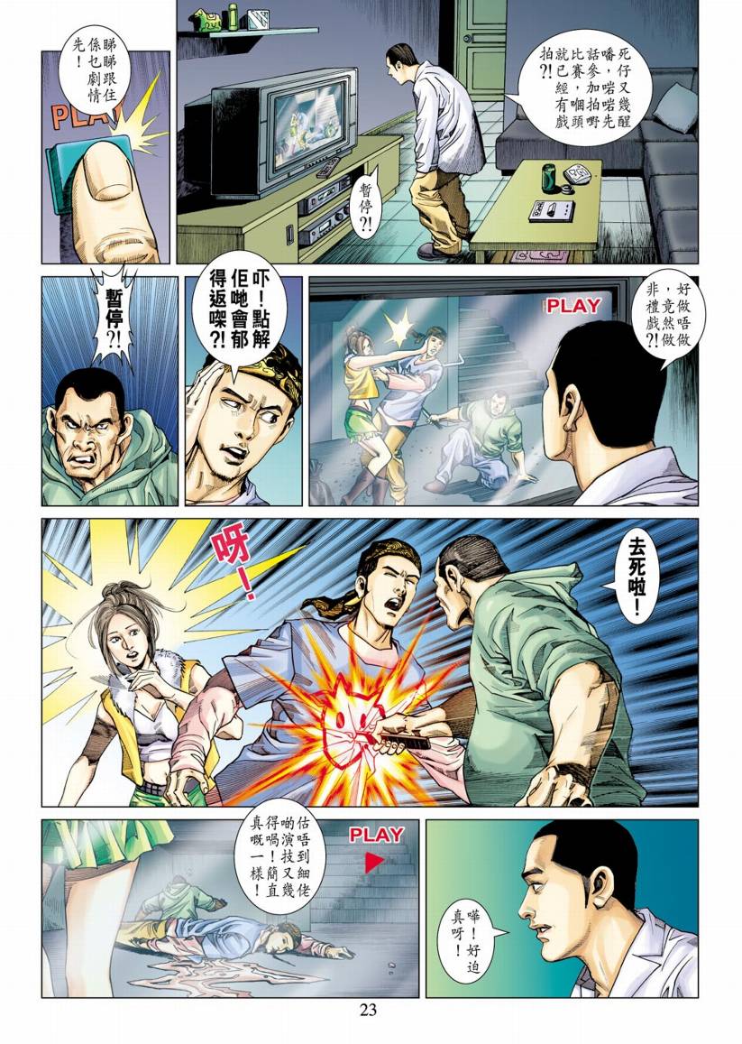 《阴阳路》漫画 010集