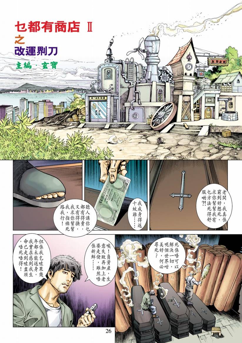 《阴阳路》漫画 010集