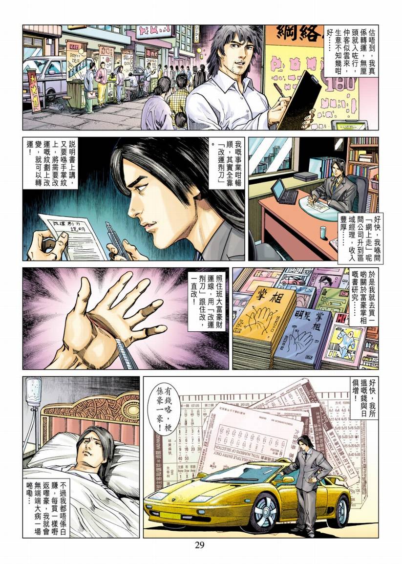 《阴阳路》漫画 010集