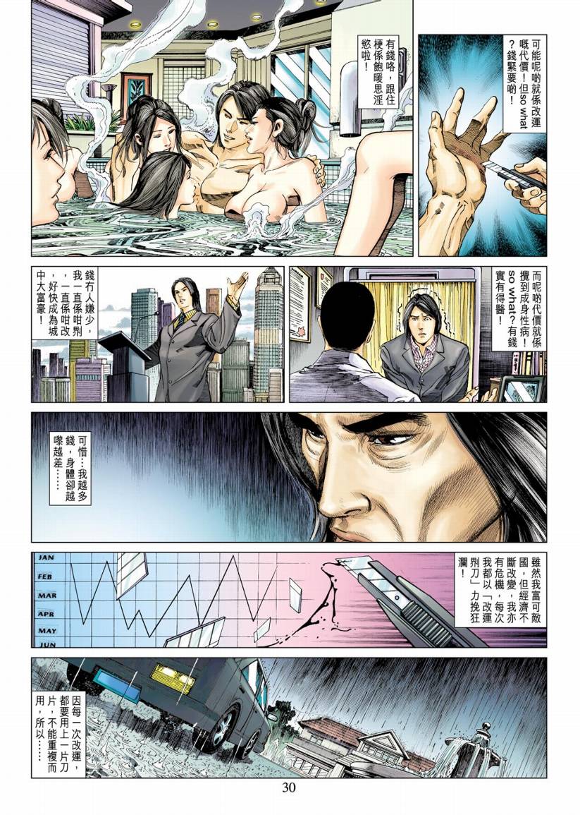 《阴阳路》漫画 010集