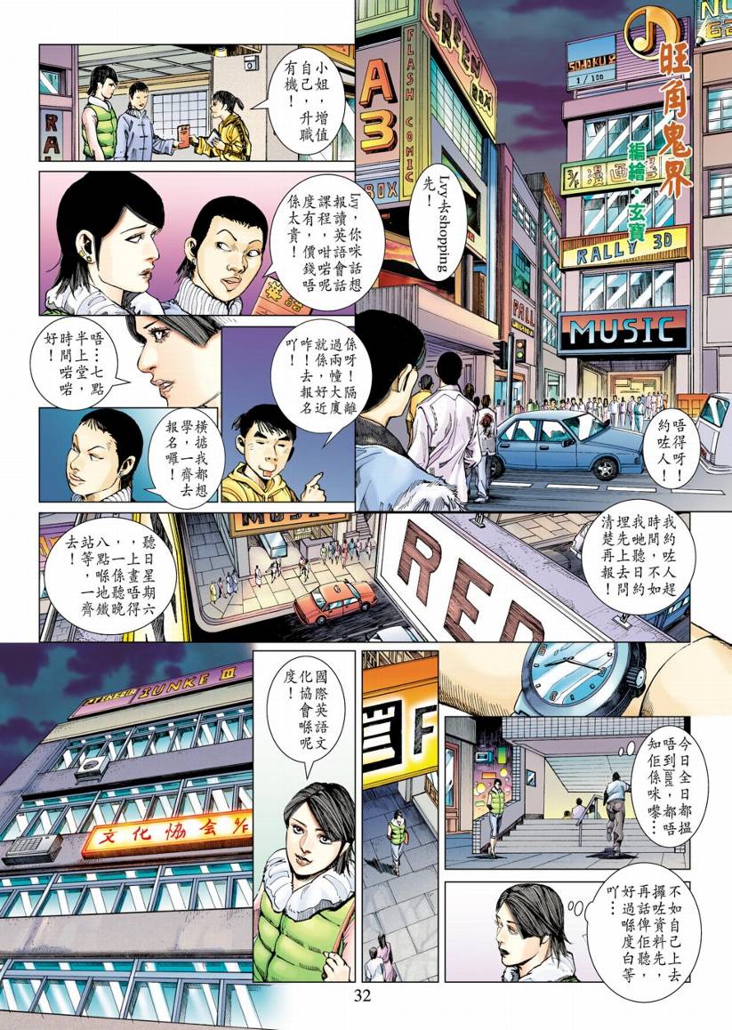 《阴阳路》漫画 010集