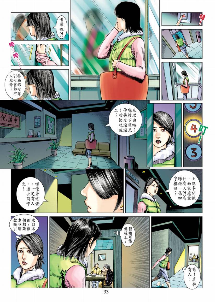 《阴阳路》漫画 010集