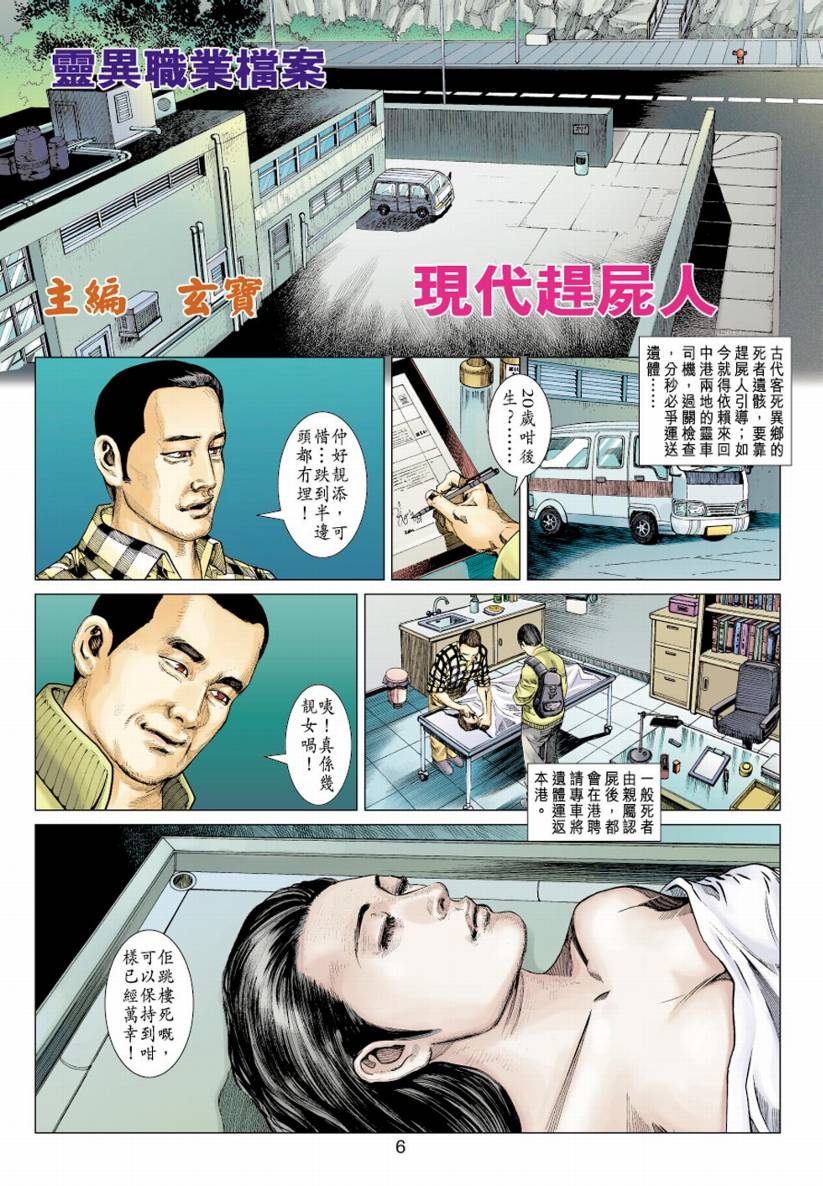 《阴阳路》漫画 009集