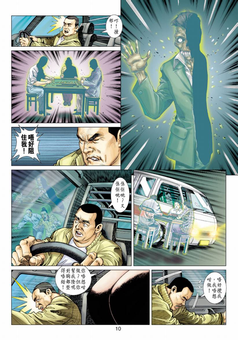 《阴阳路》漫画 009集