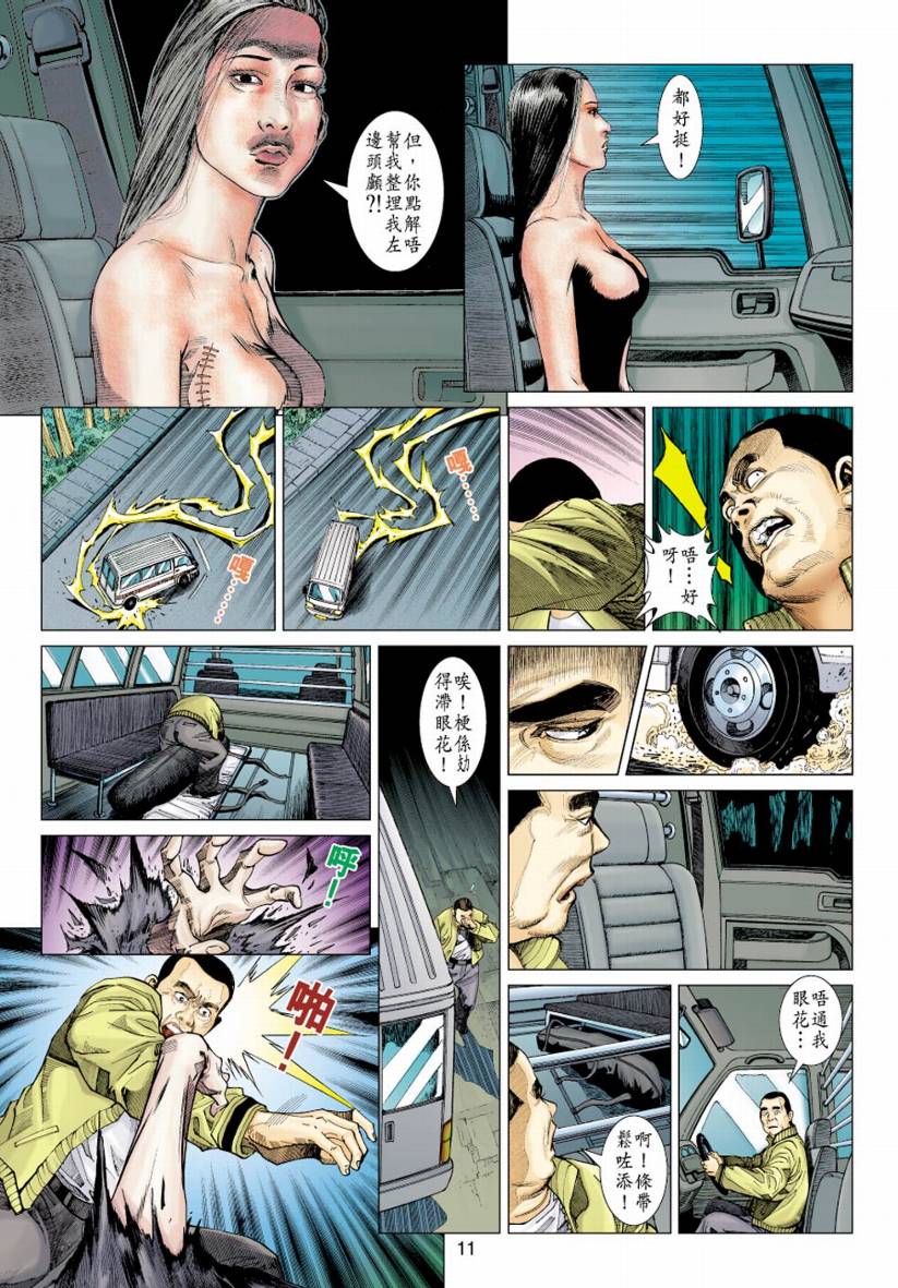 《阴阳路》漫画 009集