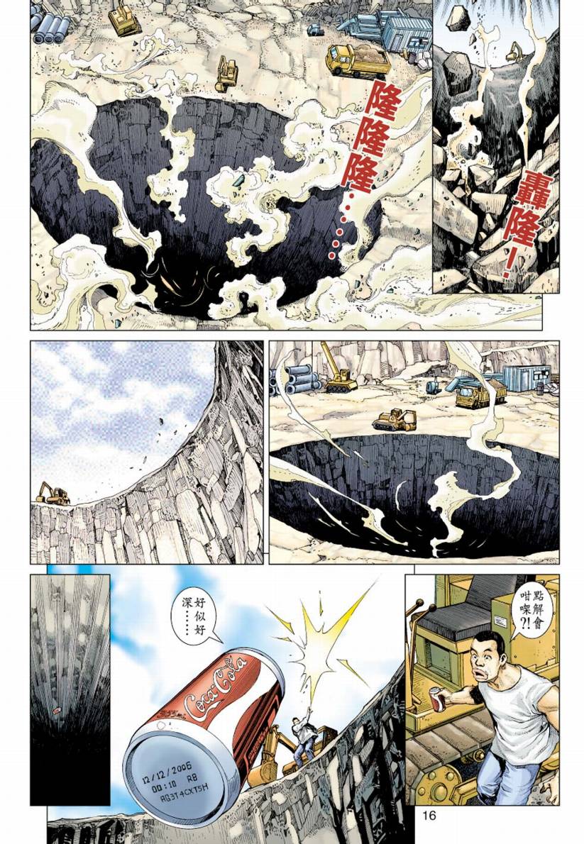 《阴阳路》漫画 009集