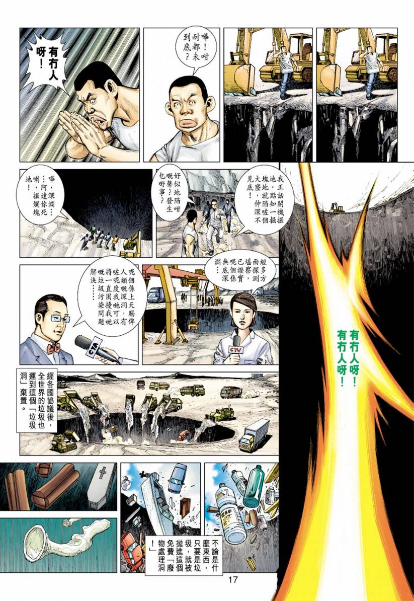 《阴阳路》漫画 009集