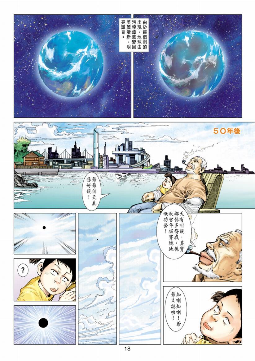 《阴阳路》漫画 009集