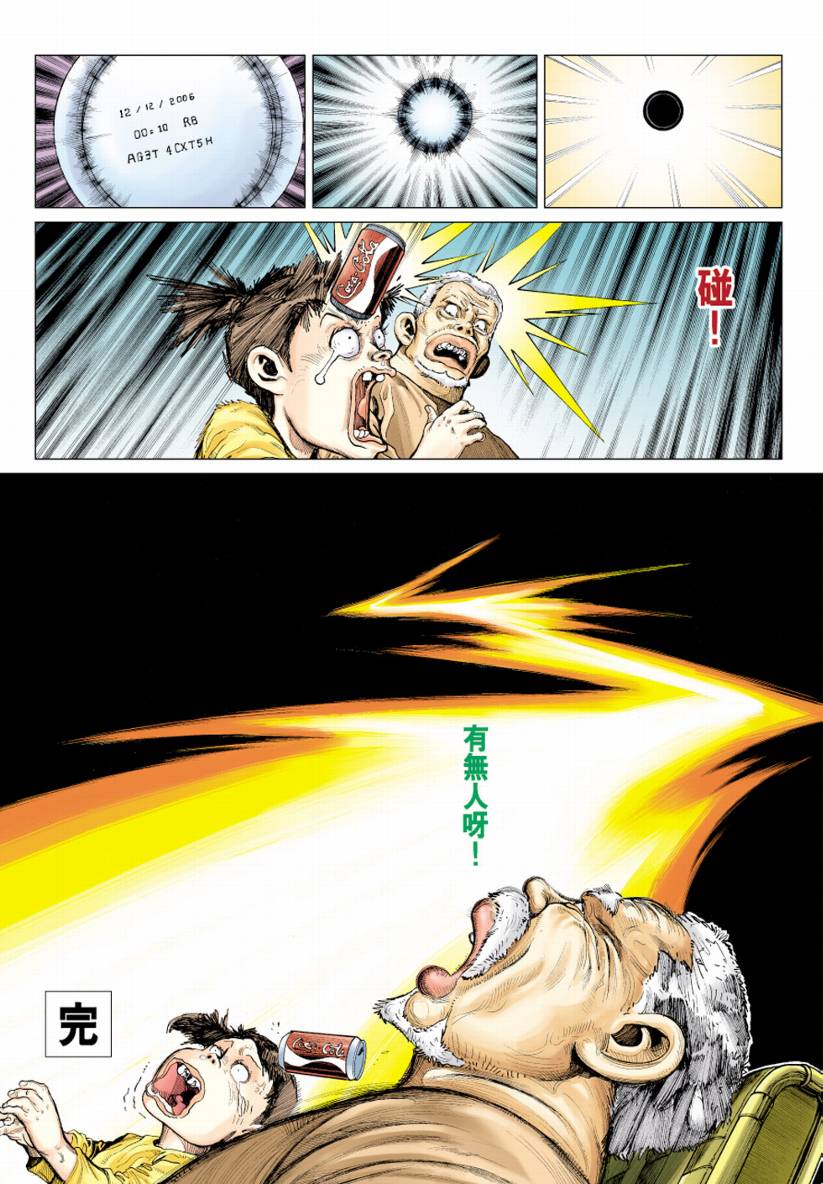 《阴阳路》漫画 009集