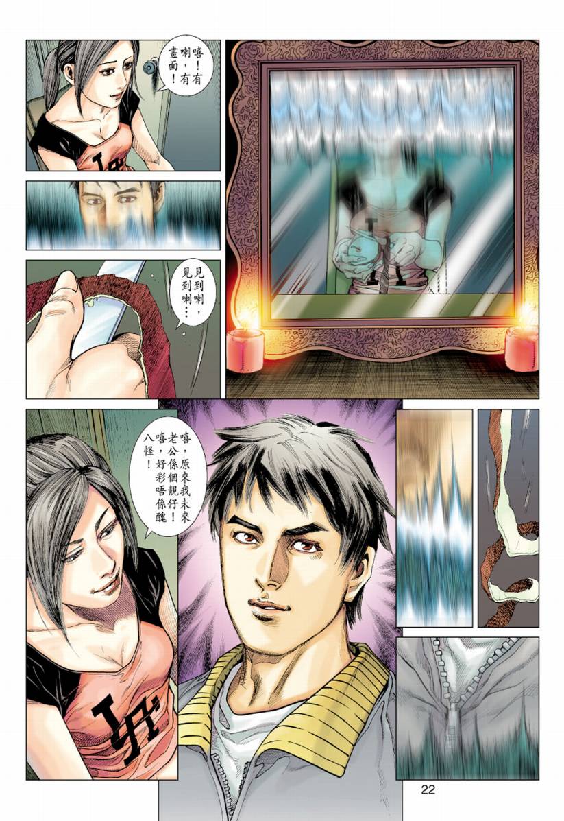 《阴阳路》漫画 009集