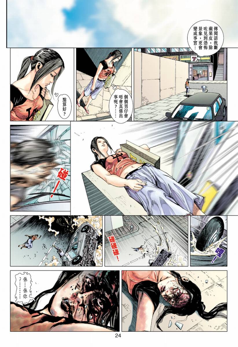 《阴阳路》漫画 009集