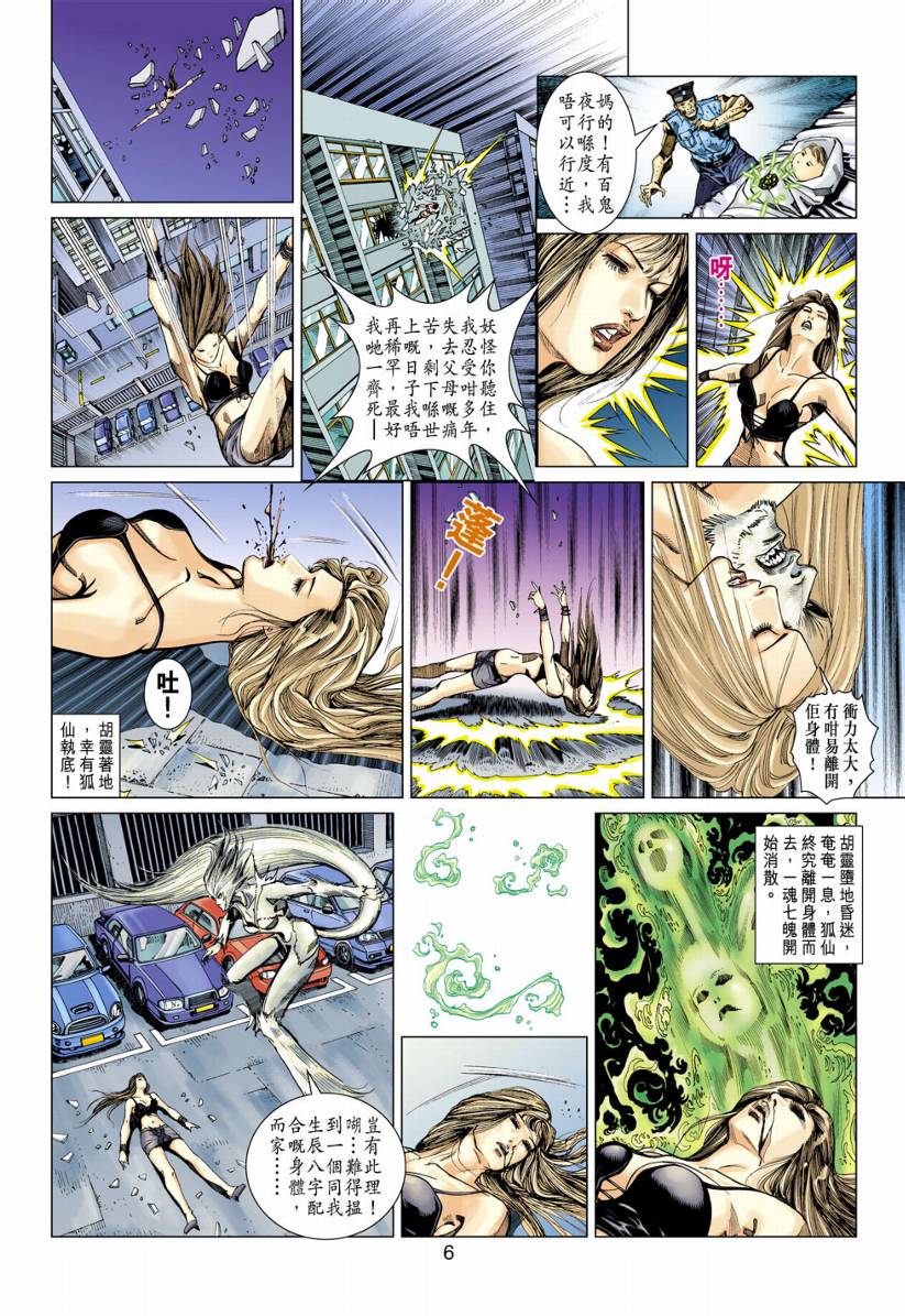 《阴阳路》漫画 008集