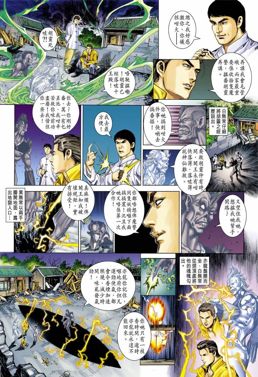 《阴阳路》漫画 008集