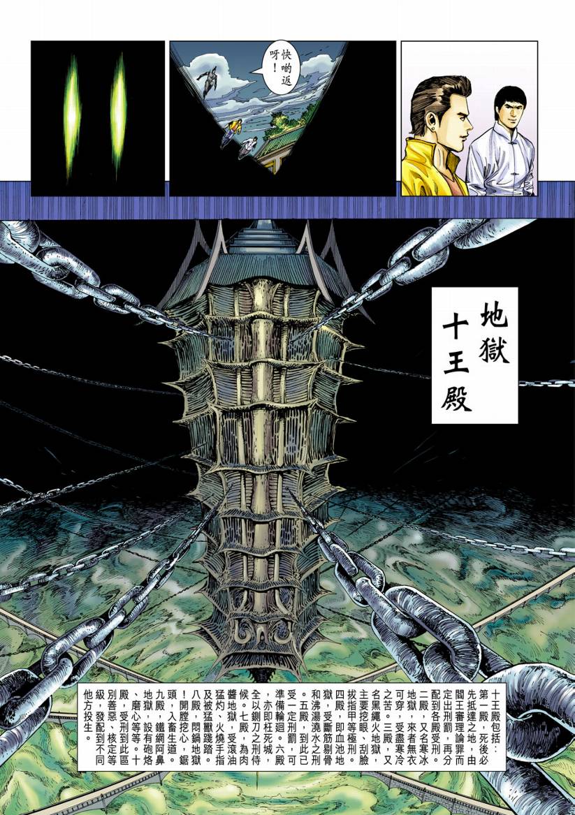 《阴阳路》漫画 008集