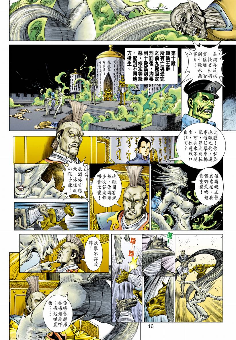 《阴阳路》漫画 008集