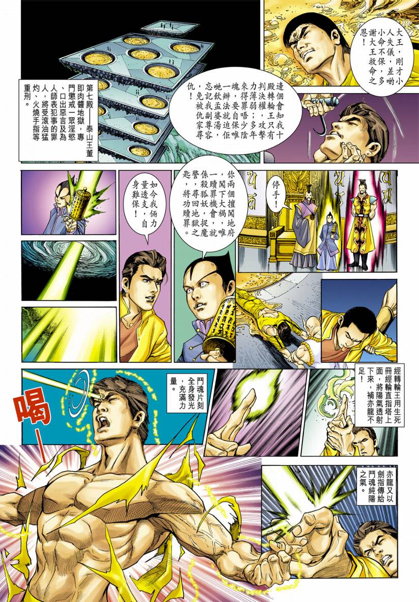 《阴阳路》漫画 008集