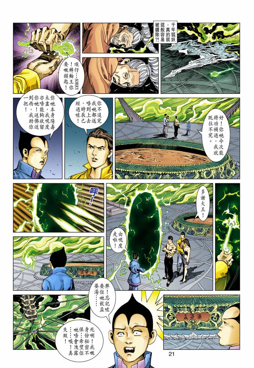 《阴阳路》漫画 008集