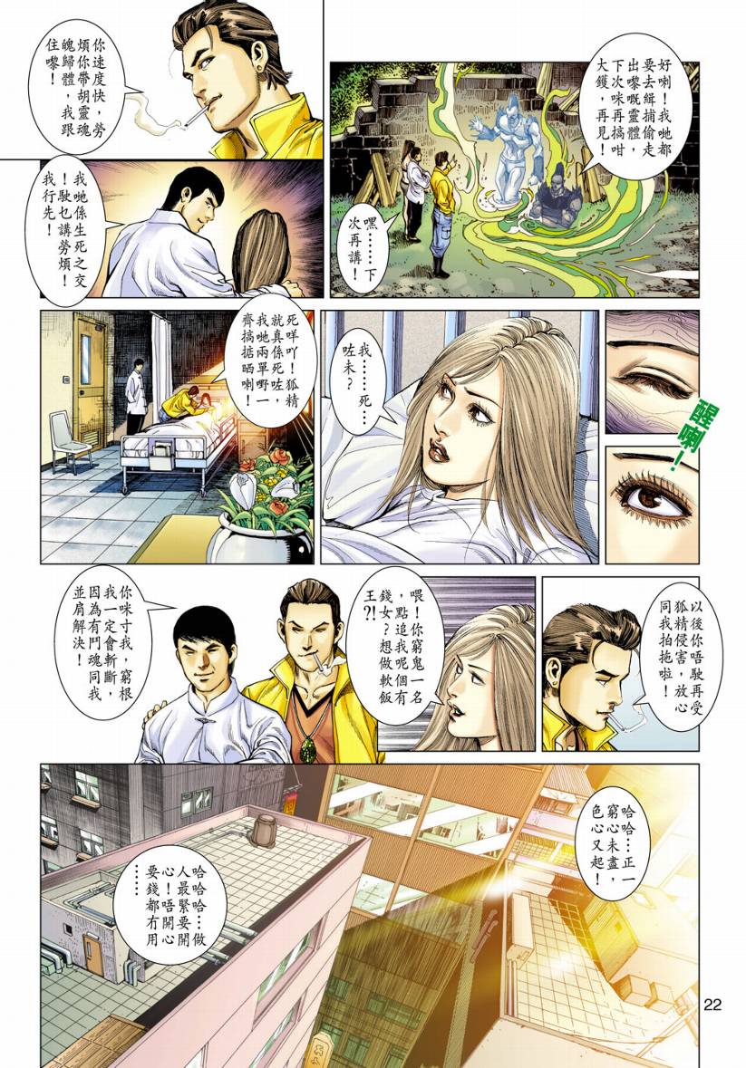 《阴阳路》漫画 008集