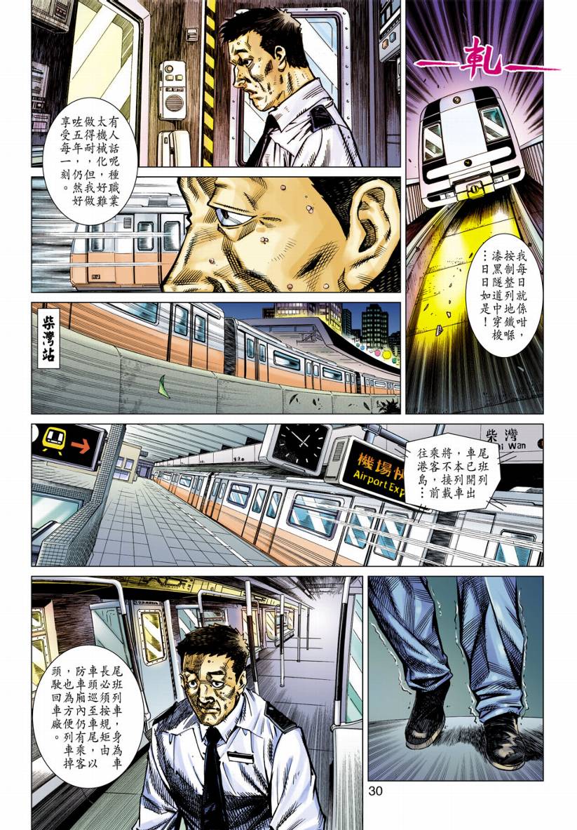 《阴阳路》漫画 008集