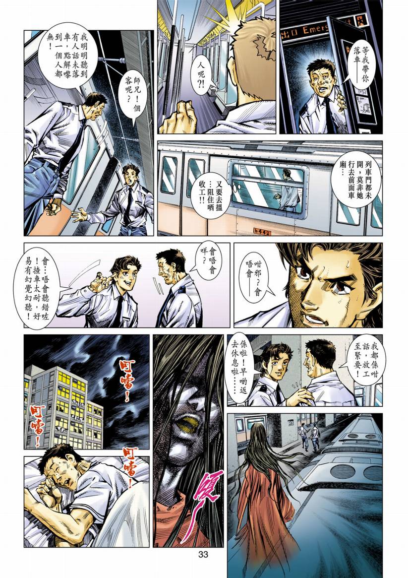 《阴阳路》漫画 008集