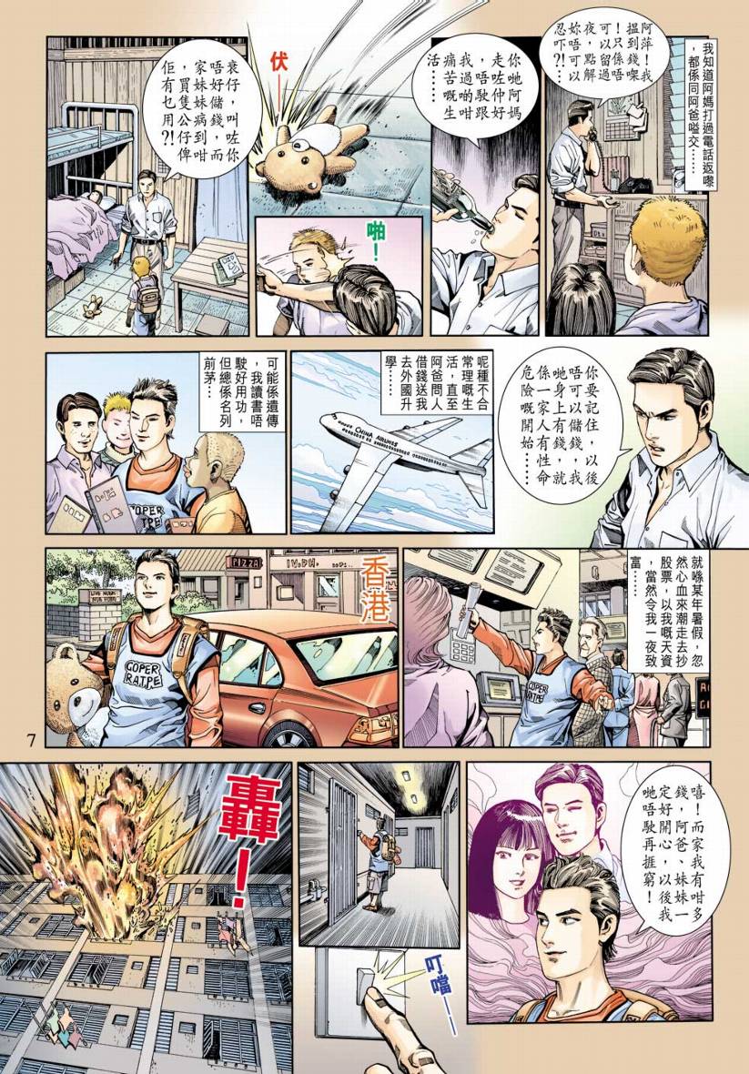 《阴阳路》漫画 007集