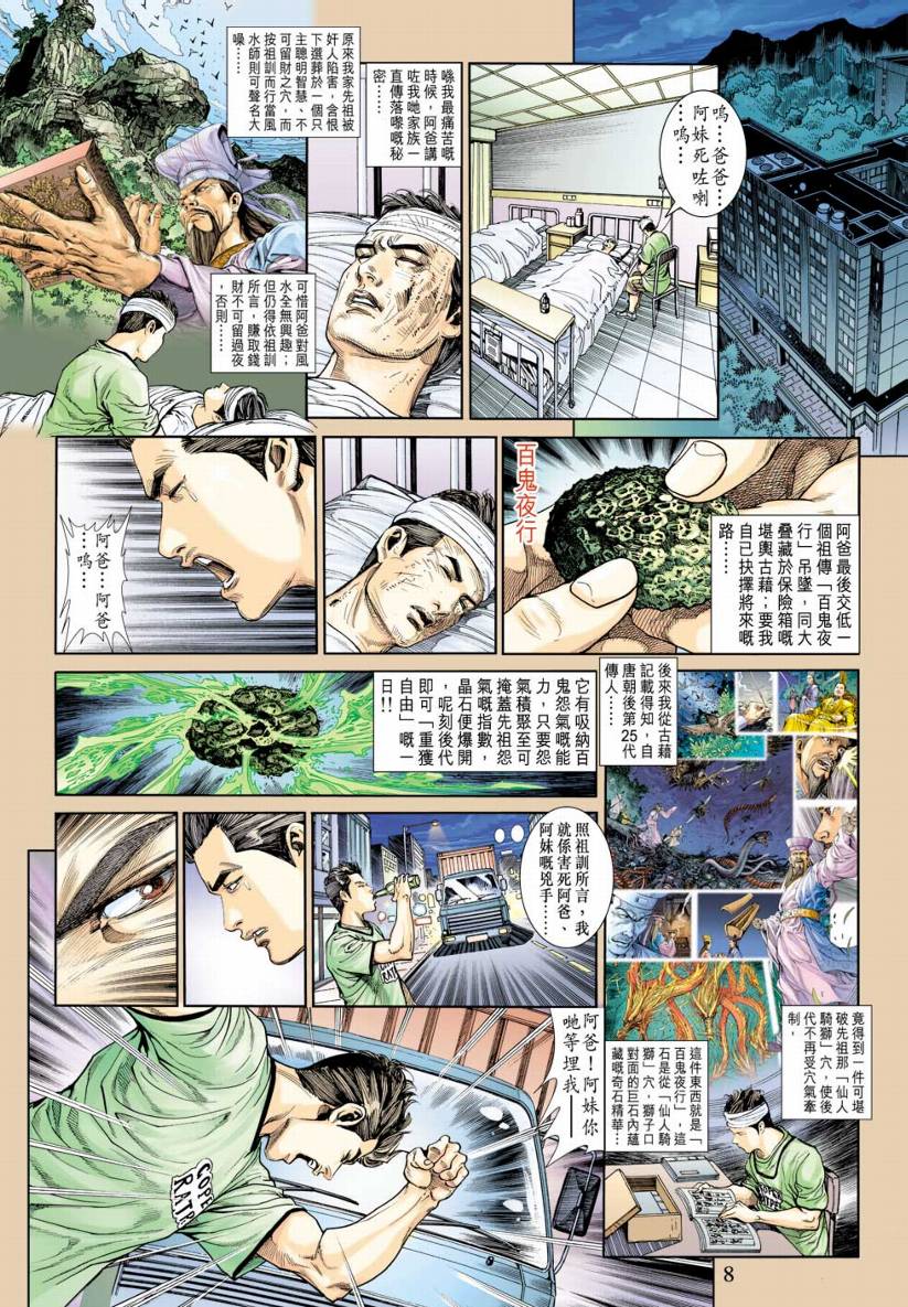 《阴阳路》漫画 007集