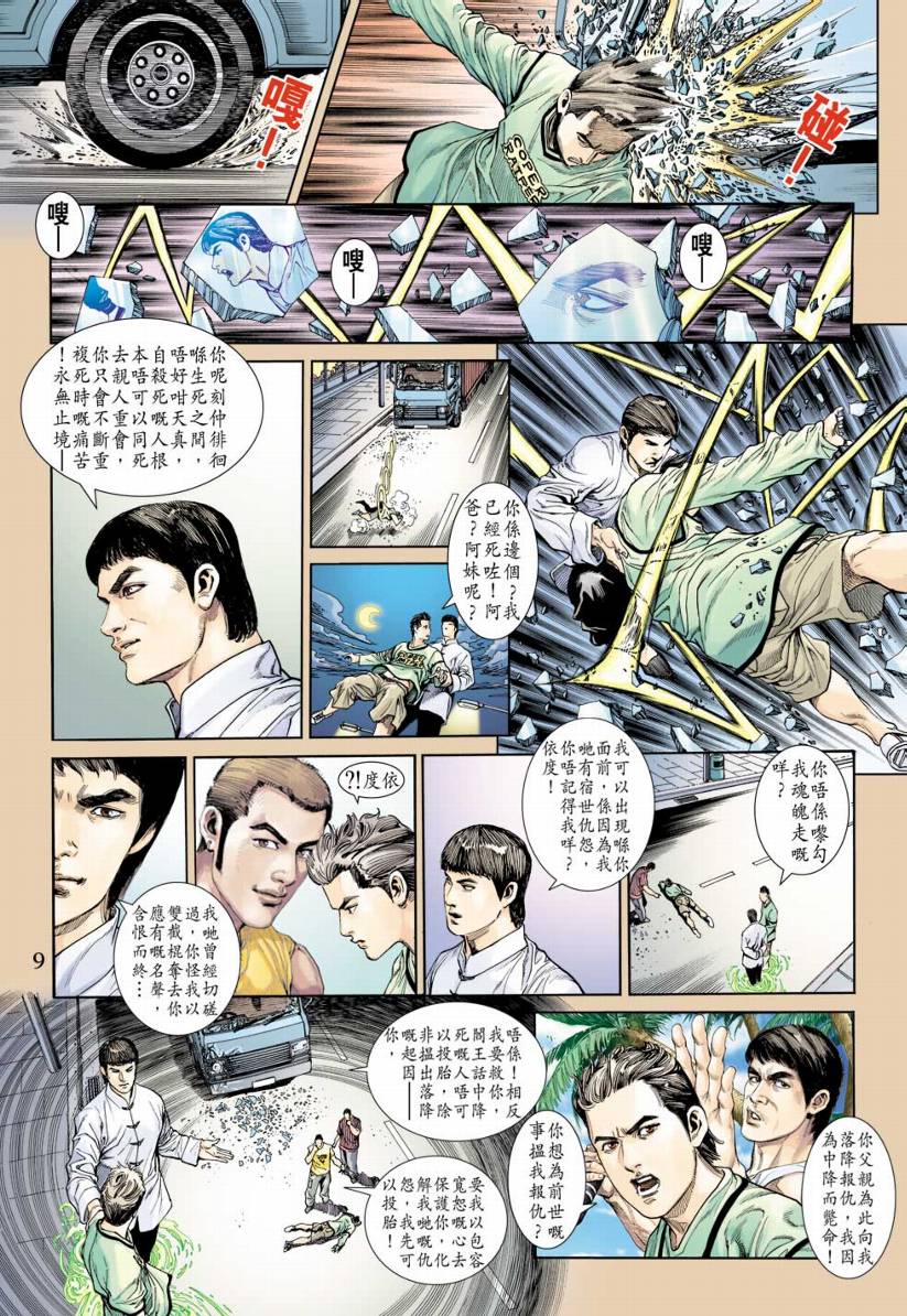 《阴阳路》漫画 007集