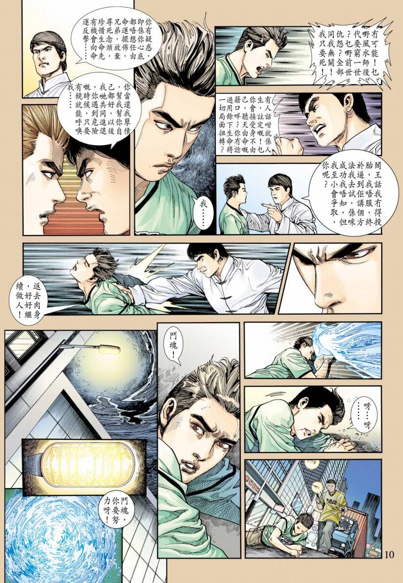 《阴阳路》漫画 007集