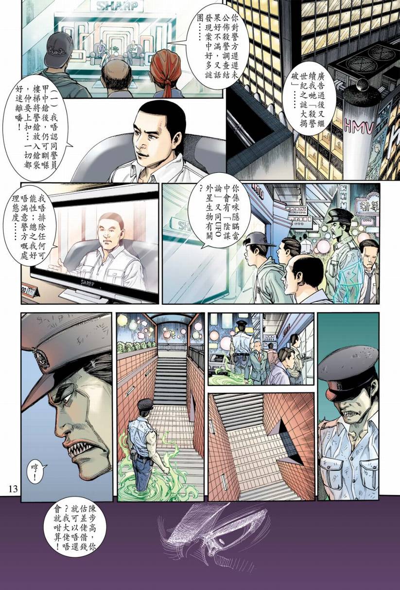 《阴阳路》漫画 007集