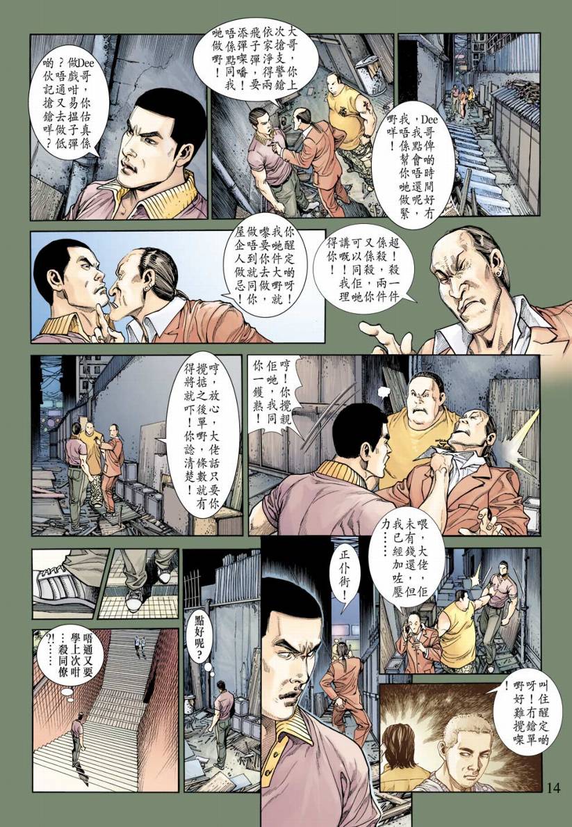 《阴阳路》漫画 007集