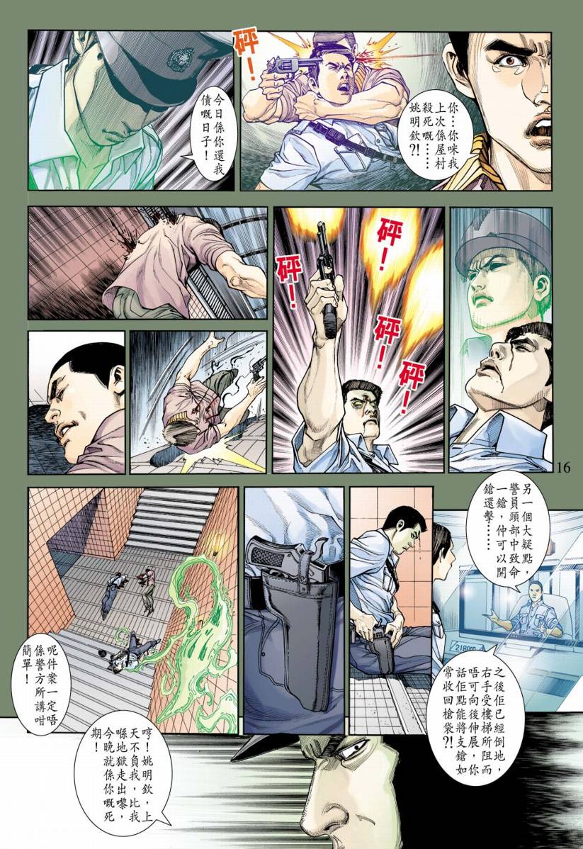 《阴阳路》漫画 007集