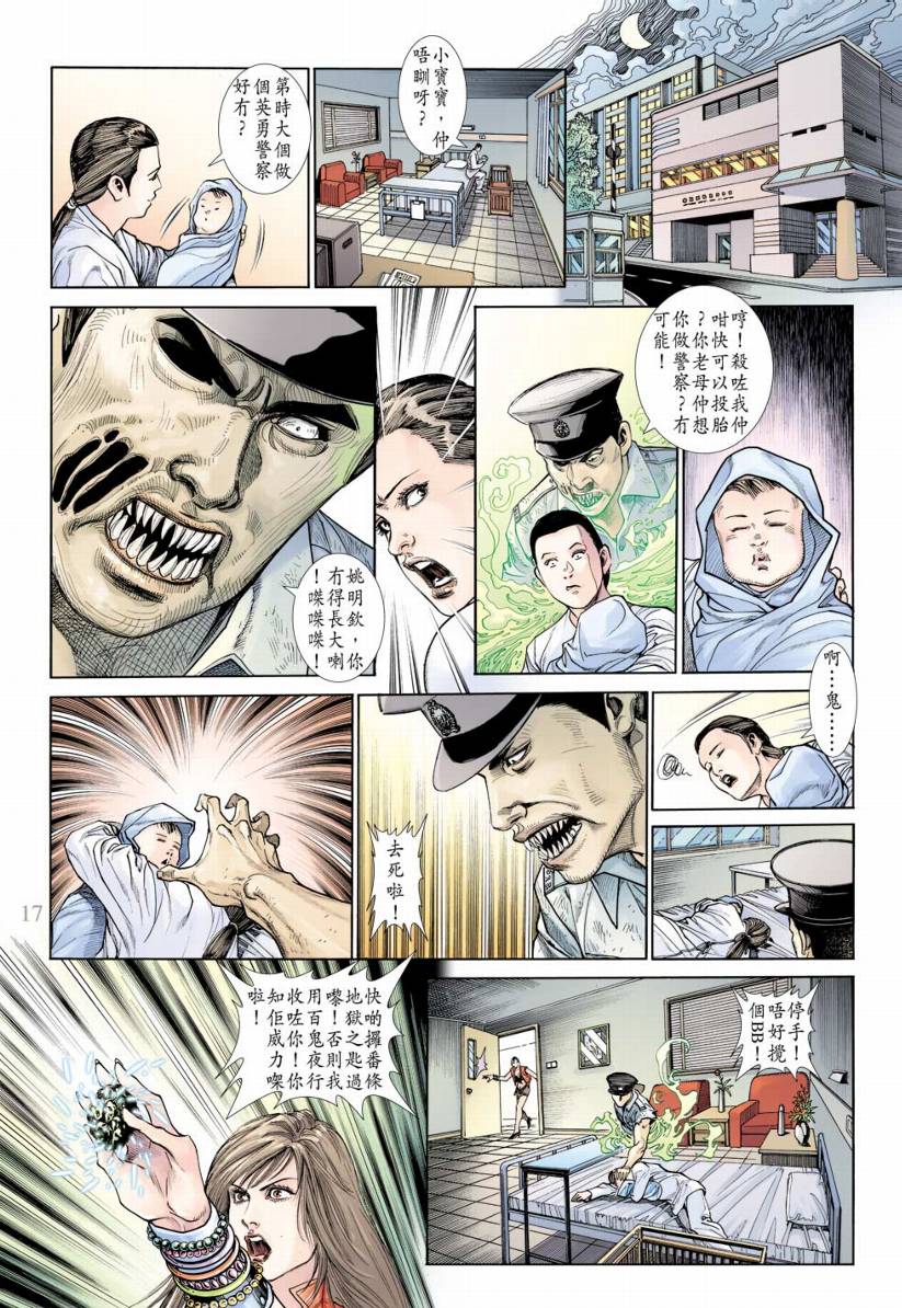 《阴阳路》漫画 007集